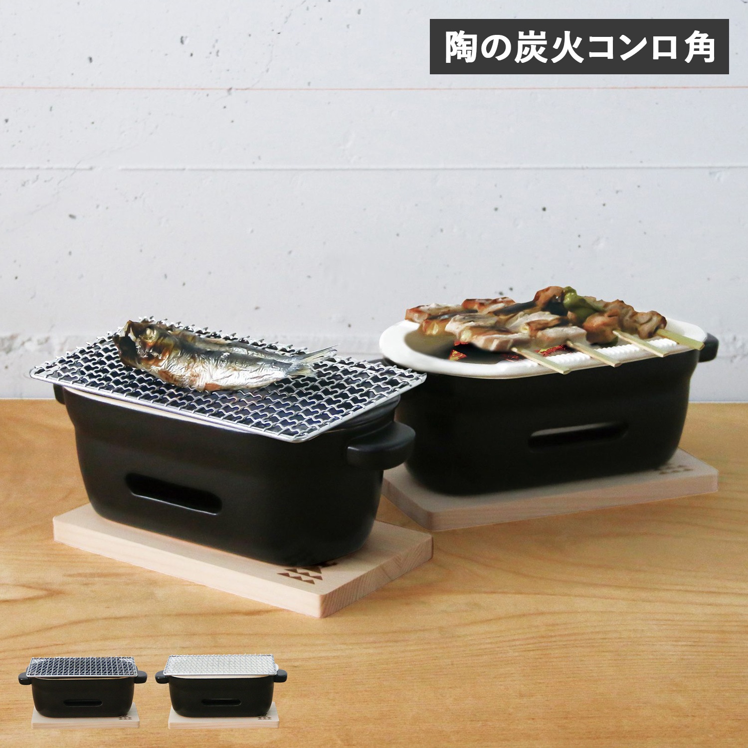 卓上コンロ 陶器 陶の炭火コンロ 角 小型 コンパクト 日本製