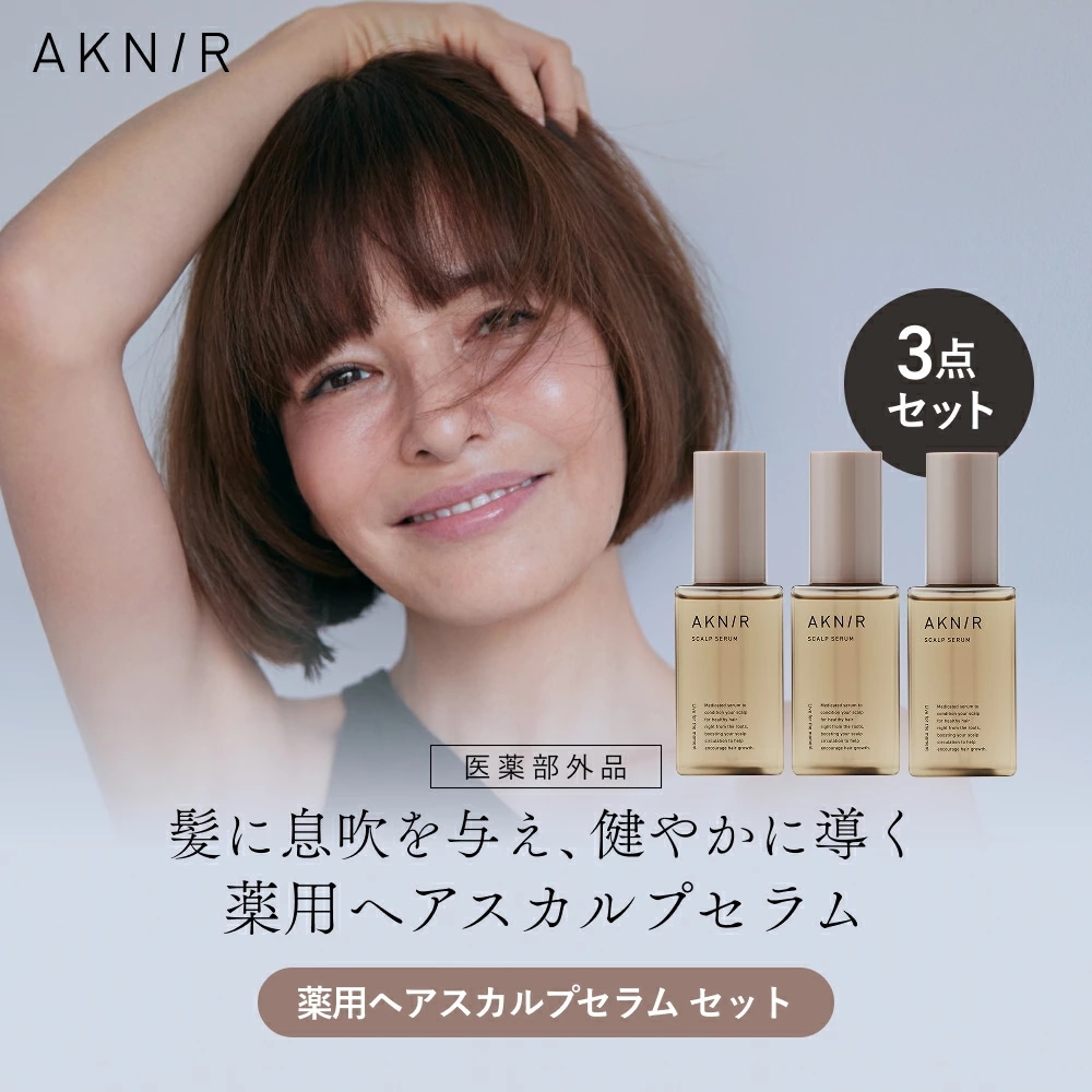 AKNIR アクニー 公式 梨花開発 薬用 ヘアスカルプセラム 3本セット【ローズ×サンダルウッド】頭皮美容液 医薬部外品 育毛剤 ヘアケア スカルプケア 3か月分 まとめ割 セット割
