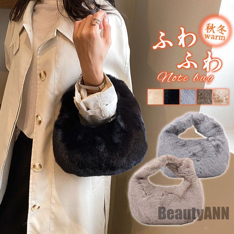 新生活 トートバッグ ファー レディース ふわふわ 秋 冬 手提げ ボア もこもこ ハンドバッグ 肩掛け 鞄 かばん 通勤 通学 女性用 プレゼント プレゼント ギフト 秋物 冬物 春物 春 秋 冬