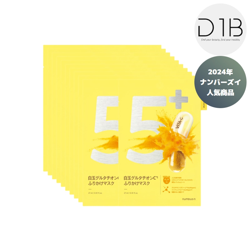 5番 白玉グルタチオンＣふりかけマスク, 20枚
