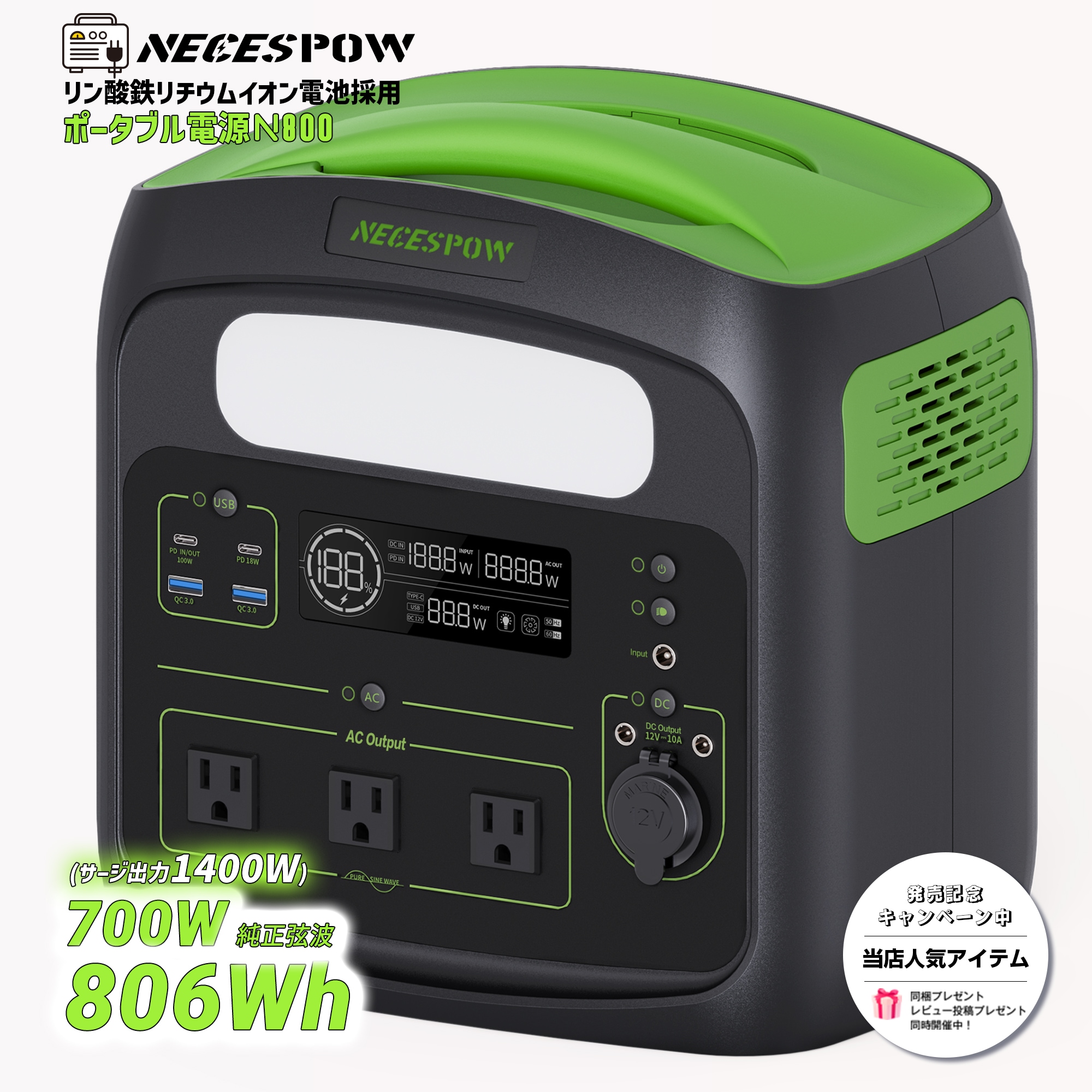 【値下げ!! サマーSALE実施中 日本正規代理店 特典付 2年保証】 ポータブル電源 大容量 AC700W(1400W 瞬間最大) 806Wh N800 ポータブルバッテリー 家庭用 蓄電池