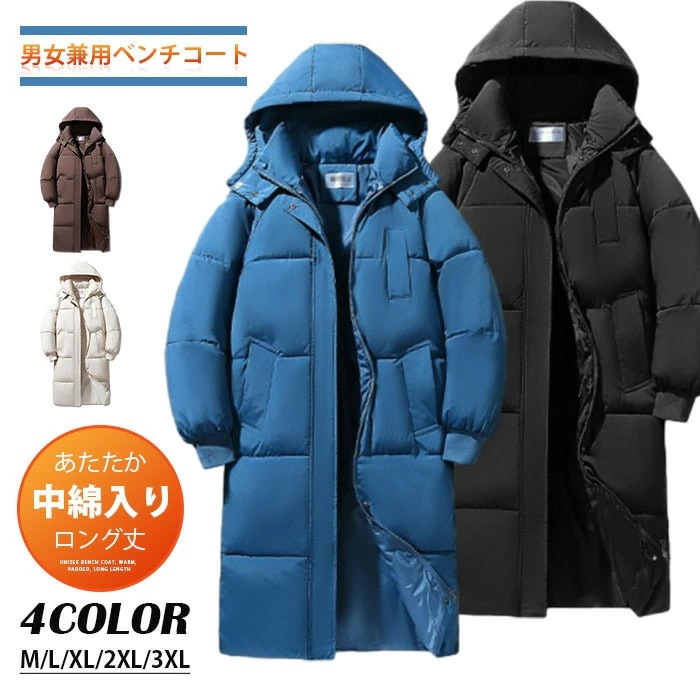 ベンチコート レディース 防寒着 ロングコート メンズ 中綿コート ロング丈 防寒 コート キルティングコート 無地 厚手 中綿 コート アウター フード付き 通勤 通学 お揃い スポーツ観戦 冬 防
