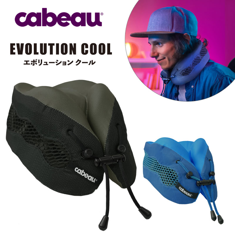Cabeau EVOLUTION COOL カブー トラベルネックピロー 低反発 飛行機枕 旅行用首枕 携帯まくら 通気性 仮眠 安眠 機内快適 海外旅行 便利 グッズ ボリューション クー