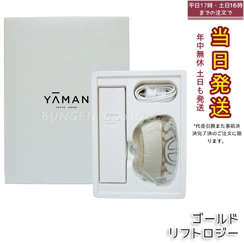 ヤーマン YA-MAN リフトロジー YJFD1N ゴールド