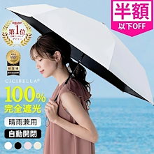 日傘 折りたたみ 遮光 晴雨兼用 軽量 傘 折り畳み傘 折りたたみ傘 レディース メンズ 遮熱 涼しい 撥水 雨傘 UVカット 梅雨 紫外線カット 通勤 通学 完全遮光 100% 学生 日焼け対策母の