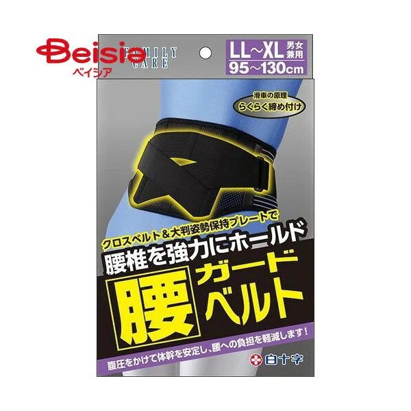 白十字 ファミリーケア 腰ガードベルトLL～XL