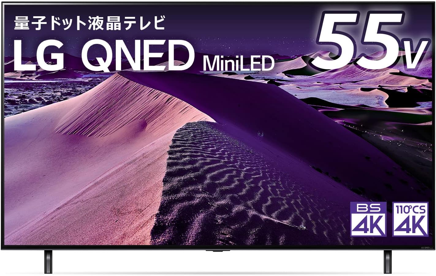 液晶テレビ 55QNED85JQA 55V型 Bluetooth対応 4K対応 BSCS 4Kチューナー内蔵 YouTube対応 MiniLEDテレビ