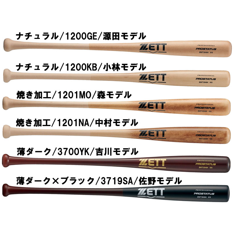 軟式 木製 プロステイタス 野球 バット 軟式木製バット PROSTATUS 24FW(BWT30484)