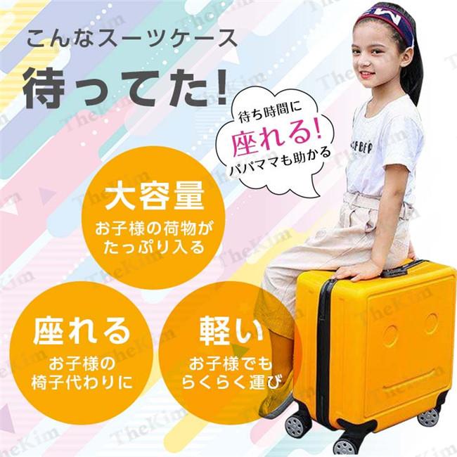キャリーバッグ スーツケース 旅行バッグ キッズ 子供用 乗れる 座れる フェイスロゴ 耐衝撃 大容量 小型 可愛い シンプル 男の子 女の子 旅行 帰省 遠足