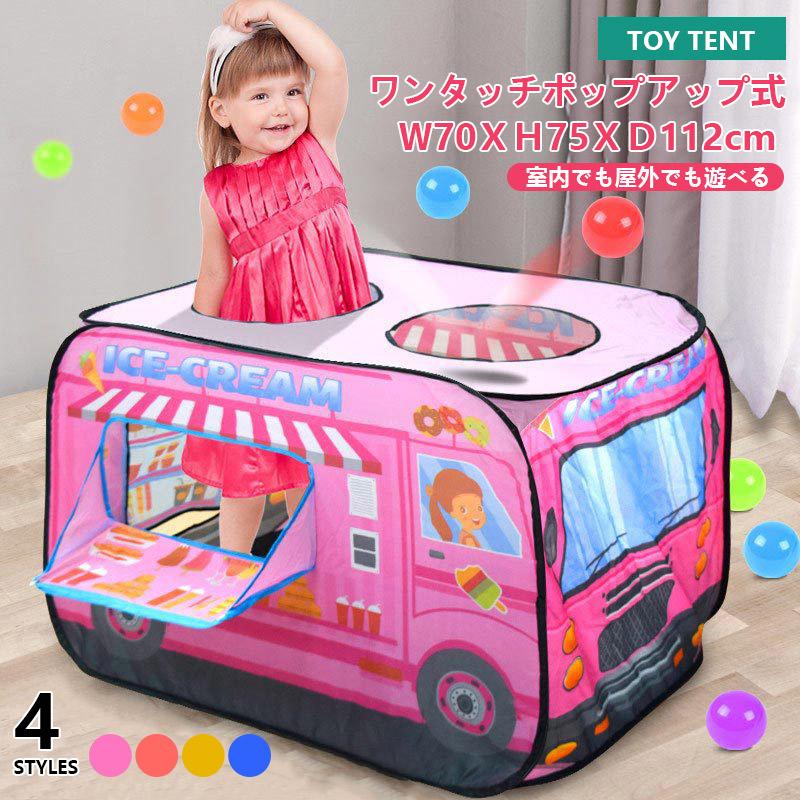 キッズテント 子供用テント 室内 車 バス ワンタッチ テント プレイハウス 消防車 パトカー収納袋付 秘密基地 コンパクト キッズハウス 誕 プレゼント