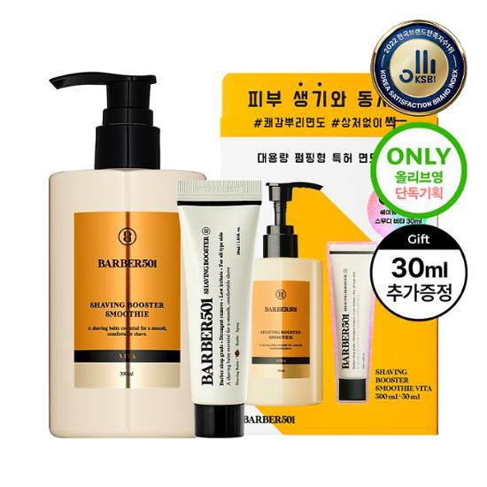 バーバー501 シェービングブースタースムージービタ300ml スペシャル企画（+30mlプレゼント）