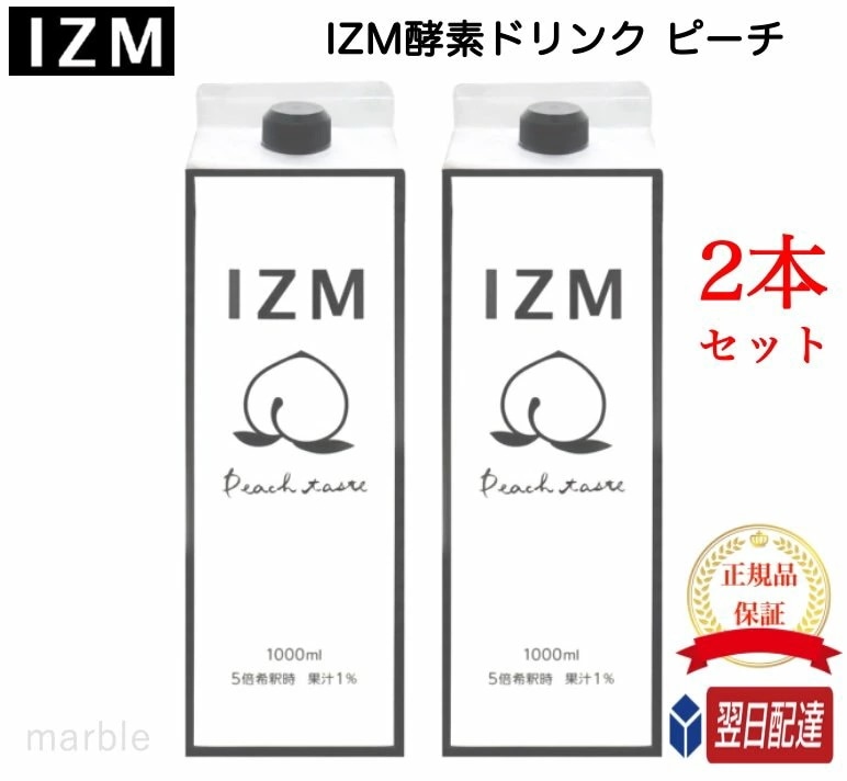 【国内正規品】 2本 酵素ドリンク ピーチテイスト 1000ml 美容 健康 セット