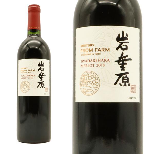 塩尻 岩垂原メルロ 2018 サントリーフロムファームシンボルシリーズ 特別醸造蔵出し限定品 長野県塩尻市岩垂原地区産100％ メルロ100％