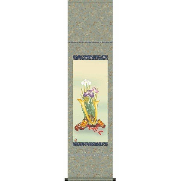 掛け軸/節句画/武者兜/兜と菖蒲/井川洋光/幸洋会/洛彩緞子本表装/尺幅サイズ幅35cm/化粧箱収納/表装品質十年保証/端午の節句掛軸 初節句 こどもの日