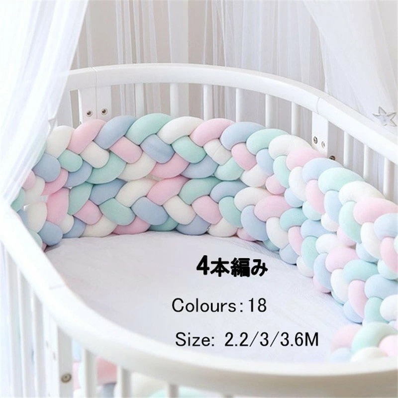 【急速出荷】寝返り防止クッション 3.6M 4本編み ベッドガード ノットクッション ベッドガード サイドガード ベッドバンパー 赤ちゃん 結び目 部屋飾り 北欧 癒しアイテム 結び目 撮影 モノト
