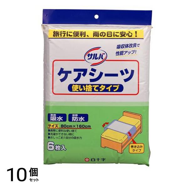 サルバ ケアシーツ 使い捨てタイプ 6枚 10個セット
