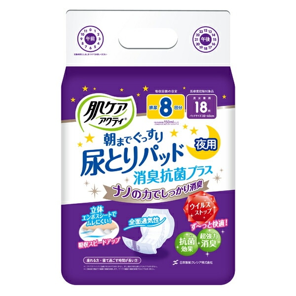 肌ケアアクティ尿取りパッド消臭抗菌プラス8回分吸収 18枚6個入り (1ケース)(SH)