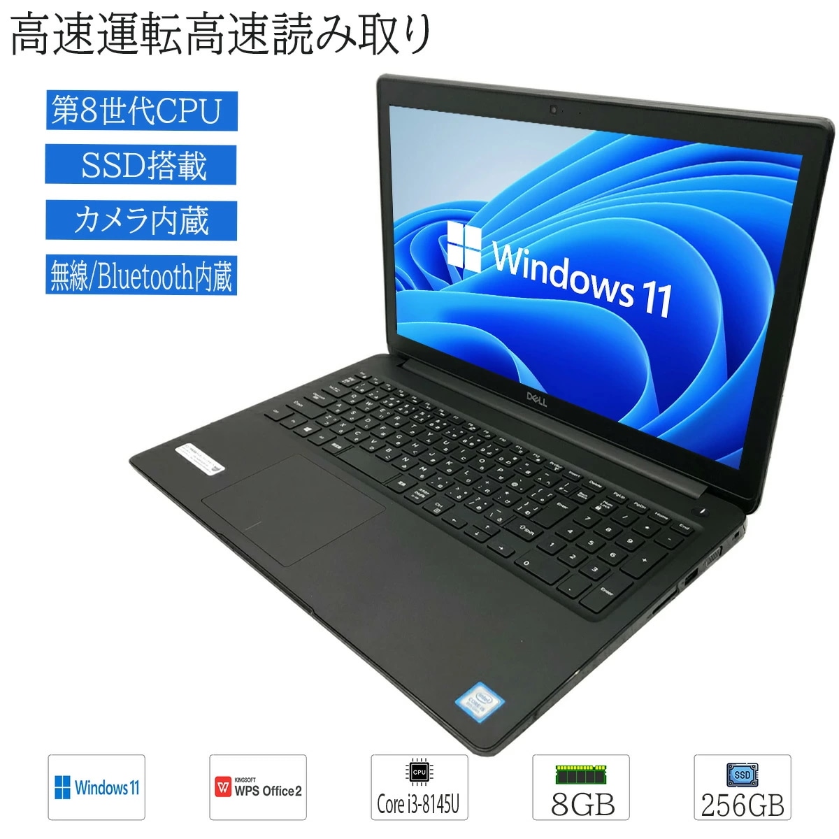 Windows 11 中古ノートパソコン 15.6型 DELL Latitude 3500 第8世代 Core i3 8145U 超高速SSD256GB メモリ8GB Bluetooth 無線 WPS