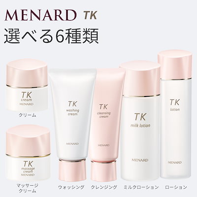 メナードTKローション（無香料）&ミルクローション（無香料）2点セット