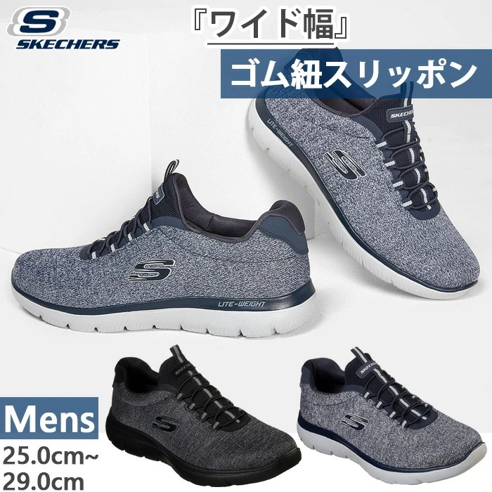 幅広　ワイド メンズ サミット ファントム スニーカー シューズ ローカット ゴム紐靴 52813W