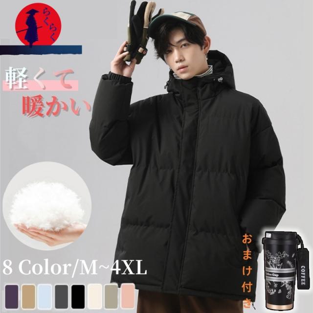 【迅速な出荷】ダウンコットン ジャケット コート 中綿 綿入れ オシャレ 軽量 撥水 防 暖かい 男女兼用 レディース メンズ アウター フード付き 冬物 冬服 50代 40代 30代