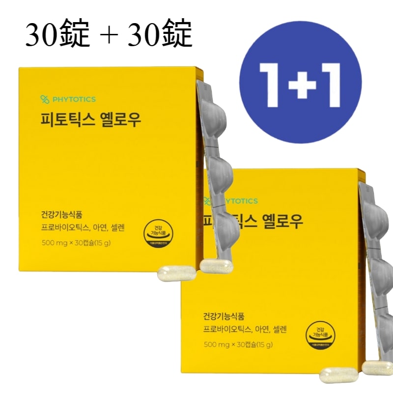 フィトティクス イエロープロバイオティクス 30錠+30錠