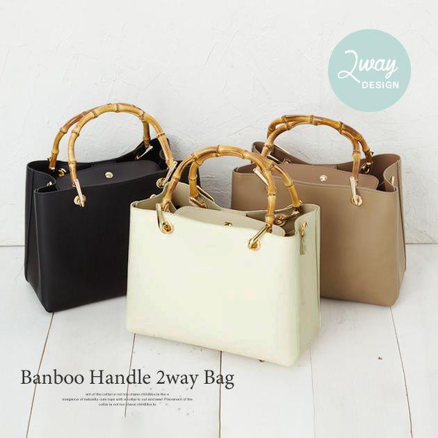 【迅速出荷】販売最低価 ! ハンドバッグ バンブーハンドル 2wayバッグ ショルダーバッグ レディース ブラック アイボリー ベージュ