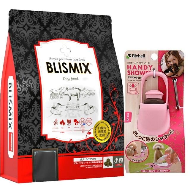 ブリスミックス ポーク 小粒 3kg【犬想いオリジナルセット】【お散歩ハンディシャワー Ｓサイズ ライトピンク付】【正規品】