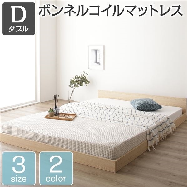 ベッド 低床 ロータイプ すのこ 木製 一枚板 フラット ヘッド シンプル モダン ナチュラル ダブル ボンネルコイルマットレス付き