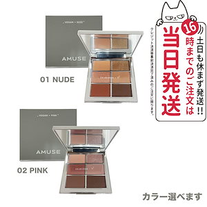 【カラー選べる 国内当日発送】アミューズ AMUSE EVシアーパレット #01/#02 SHEER NUDE PINK パウダーアイシャドウ 韓国コスメ