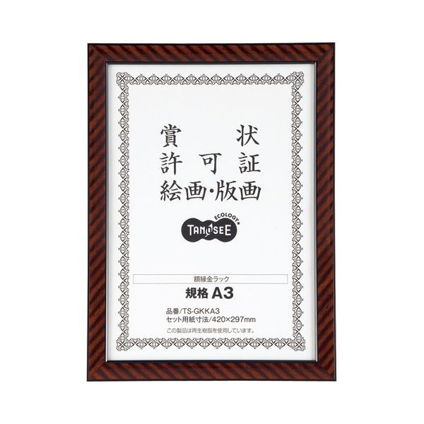 （まとめ） TANOSEE 賞状額縁（金ラック） 規格A3 1枚 [x10セット]