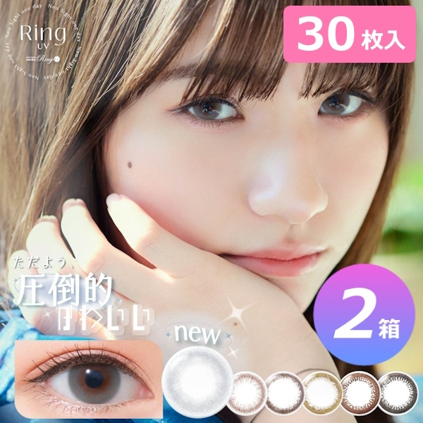【新色グレー登場！】30枚入り 2箱セット　ネオサイト ワンデーリングUV（Neo Sight 1day Ring UV）