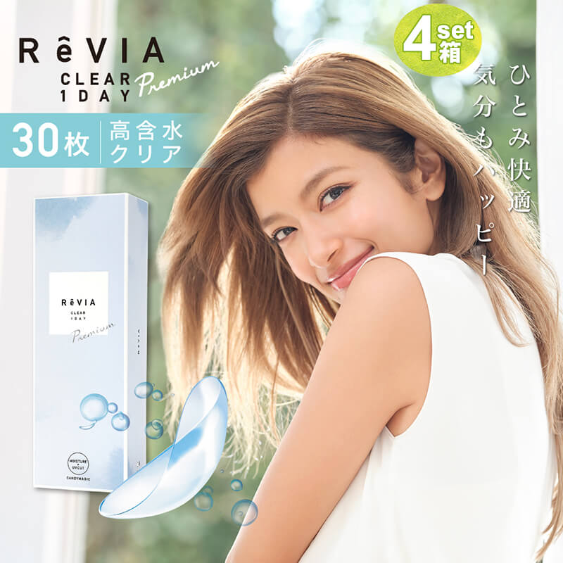 コンタクト ワンデー 度あり 30枚 クリアワンデー プレミアム 1day 4箱 ローラ