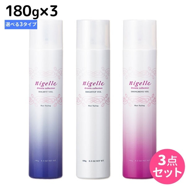 ニゼル ドレシアコレクション スプレー 180g 3個 選べるセット