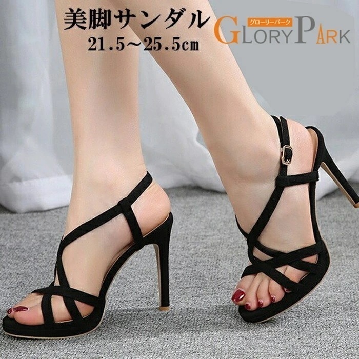 【激安開催!】ハイヒール サンダル レディース クロスベルト ピンヒール 大人 おしゃれ キャバ ヒール 厚底 脱げない ヒール 8.5 11cm ストラップ パーティー 結婚式 2次会 ブラック 2