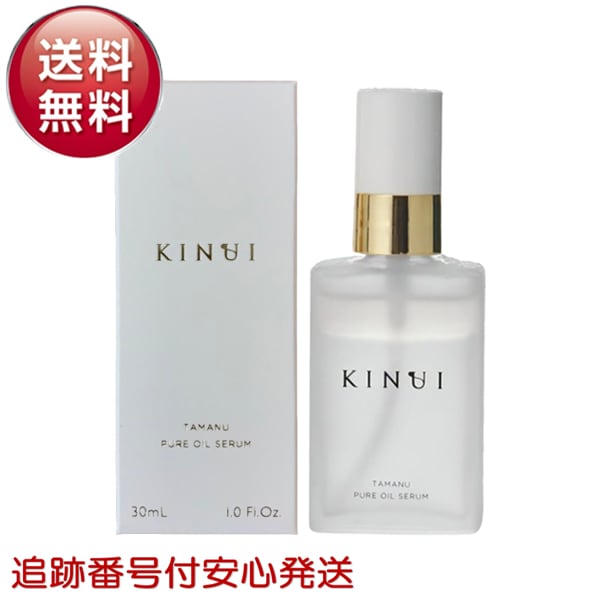 KINUI キヌユイ ピーリング 美容液 タマヌ ビタミン ピュアオイル セラム 30mL 天然由来 無添加 6,009円