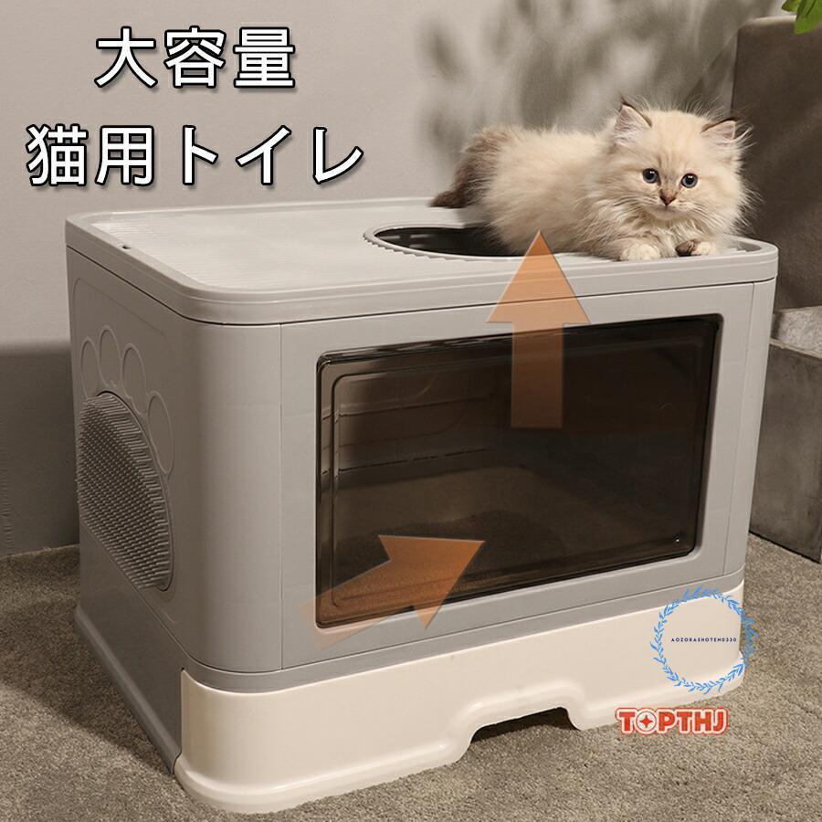 本体 ネコトイレ 折りたたみ 猫用トイレ キャットトイレ 大型 猫トイレ 飛び散らない ネコ ねこ カバー 洗える ドア付き 箱型