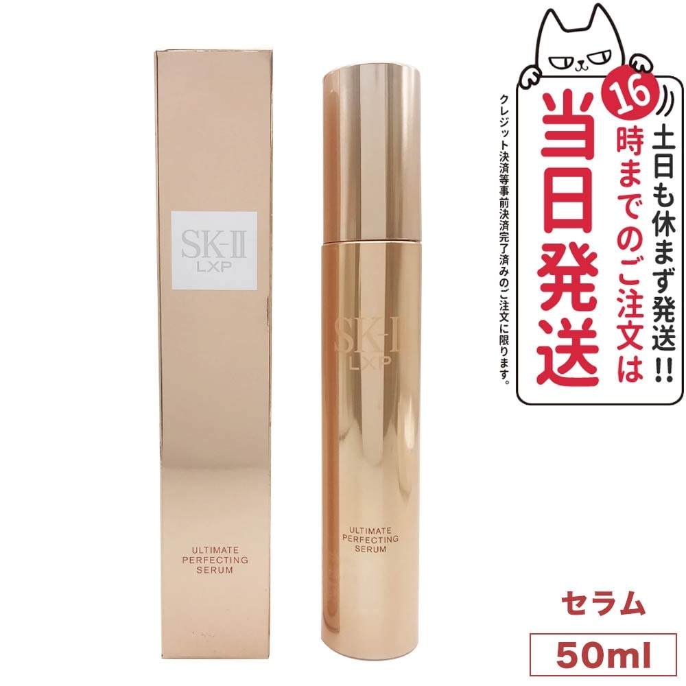 SK2 エスケーツー LXP アルティメイト パーフェクティング セラム 50mL 国内正規品 美容液 スキンケア