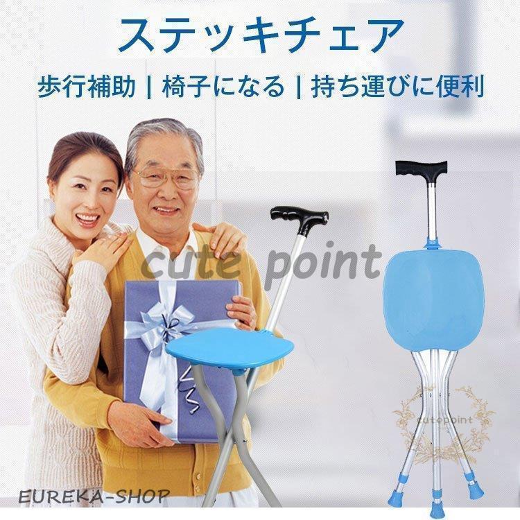 歩行 高齢者 ゴルフ観戦 スポーツ観戦 新品/第1弾キャンペーンステッキチェア アウトドアチェア 杖椅子 便利 ステッキ型 軽量 折りたたみ杖 三脚 補助杖 釣り 座れる コンパクト