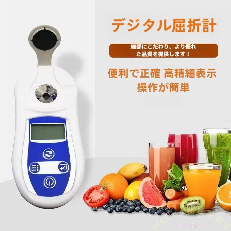 デジタル糖度計 精度0.1% 温度自動補正 手持ち屈折計 果物/野菜 クラフトビール醸造 アプリ連携 塩分測定 減塩 健康管理