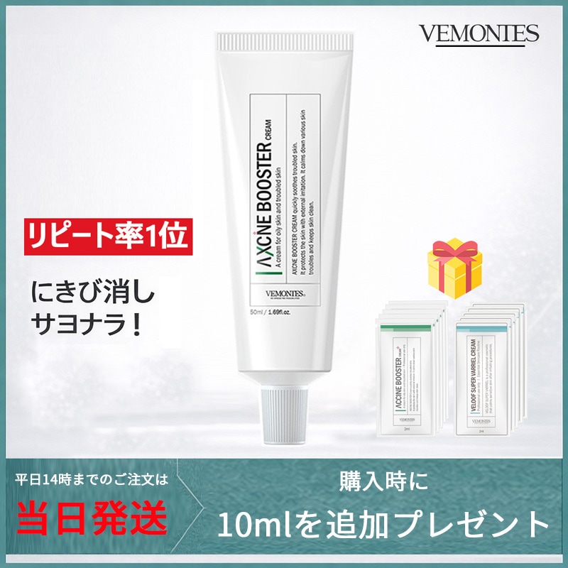 【ニキビの終結】アクシン ブースタークリーム50ml/ニキビワクチン/トラブルケア/人生クリーム/韓国正規品+サンプル追加贈呈