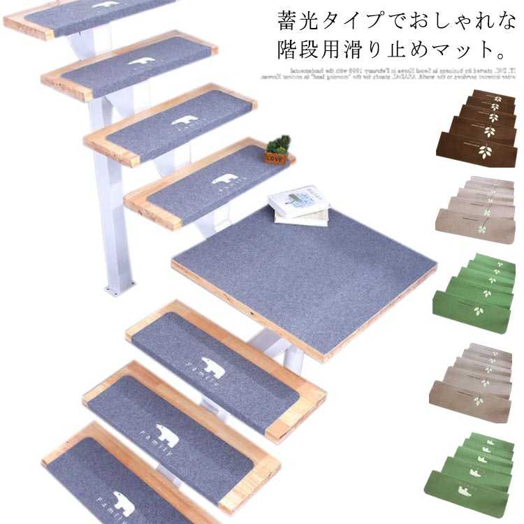 【2025限定SALE】廊下 滑らない カーペット 階段マット 滑り止めマット 階段 10枚セット 階段蓄光マット 階段 70*22cm おしゃれ マット 転倒防止 防音 傷防止 滑り止め 吸着 ペッ