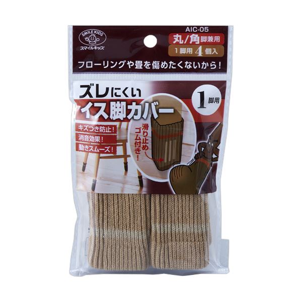 （まとめ） 旭電機化成ズレにくいイス脚カバー 1脚用 ベージュ AIC-05-BE 1パック（4個） [x10セット] 7,517円