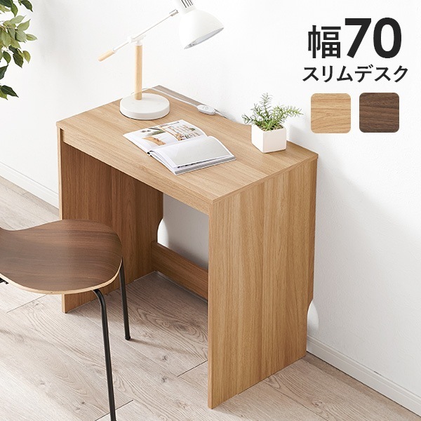 デスク スリム パソコンデスク コンパクト オフィスデスク スリムデスク 奥行45 平机 勉強机 シンプル おしゃれ 書斎机 ワークデスク テーブル 机 幅70cm