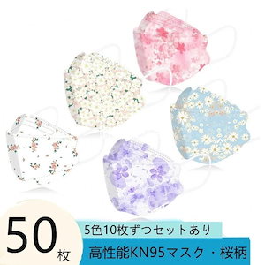 【20点セット】【急速出荷】マスク 3セット15色 50枚 桜柄 立体マスク 4層立体構造 高機能 柳葉型 大人用 不織布マスク9892
