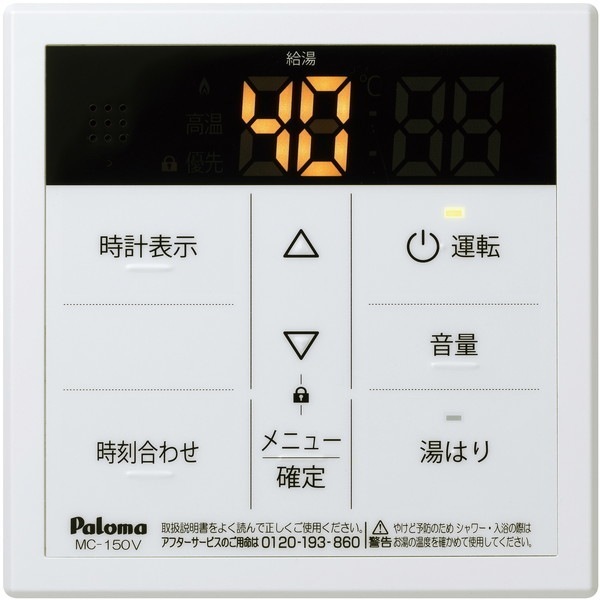 MC-150V [ガス給湯器ボイスリモコン(台所用)]