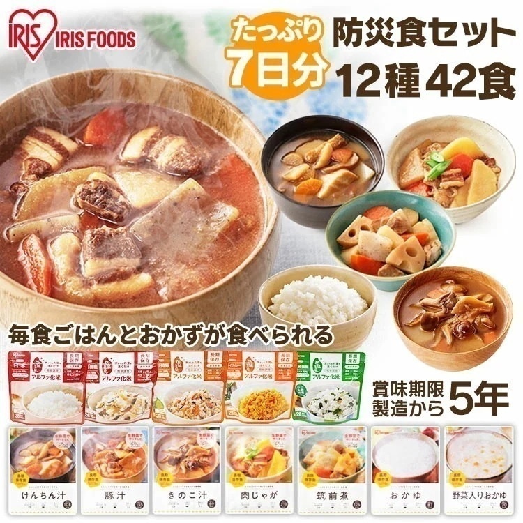 【公式】 非常食 セット ト12種42食セット7日分 5年保存 白米 アルファ米 ご飯 おかず 防災食セット 防災グッズ 防災用品 防災食 保存食 長期保存 メガ割