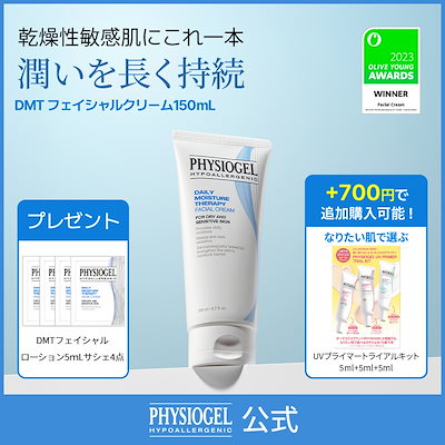 【日本公式】DMT フェイシャルクリーム 150mL /保湿クリーム 乳液 敏感肌 乾燥肌 韓国コスメ