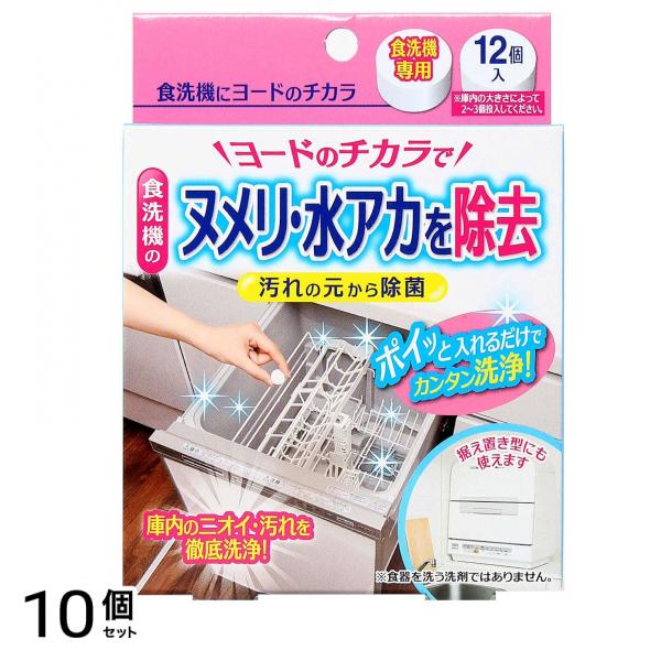 食洗機にヨードのチカラ 12個入 10個セット