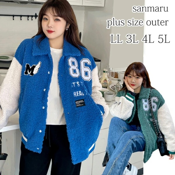 大きいサイズ アウター レディース ボア スタジャン カラーブロック カレッジ風パッチワーク 袖タグ ドットボタン サイドポケット ビッグシルエット ブルーコンビ グリーンコンビ LL 3L 4L 5